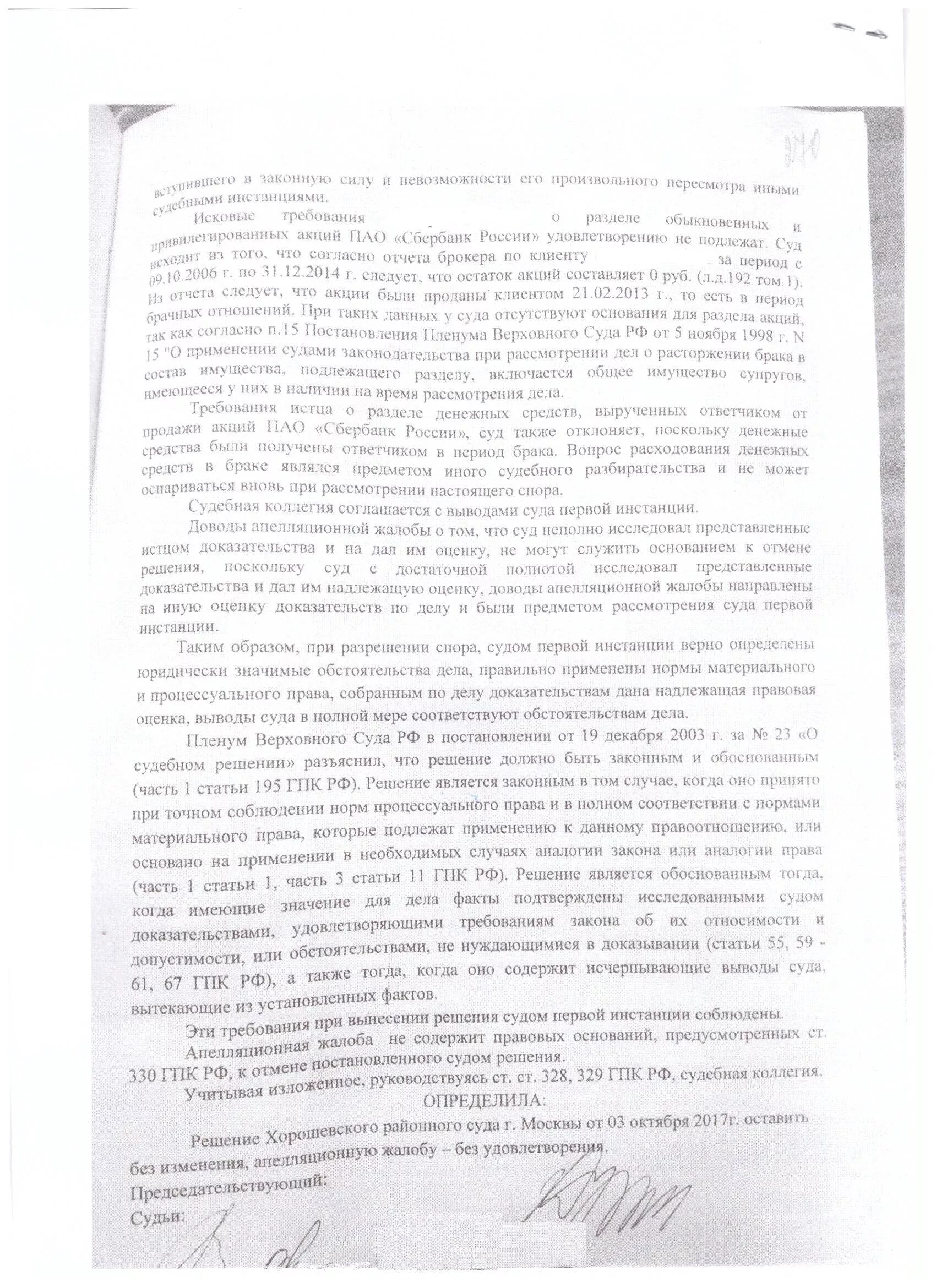 Постановление пленума производство в суде апелляционной инстанции. Апелляционная жалоба о разделе имущества. Апелляционная жалоба о расторжении брака. Апелляционная жалоба на решение суда о разделе имущества супругов. Апелляционная жалоба о расторжении брака образец.