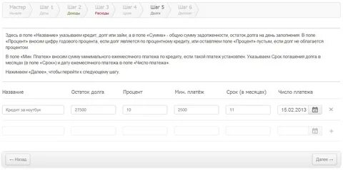 Оставшеюся задолженность