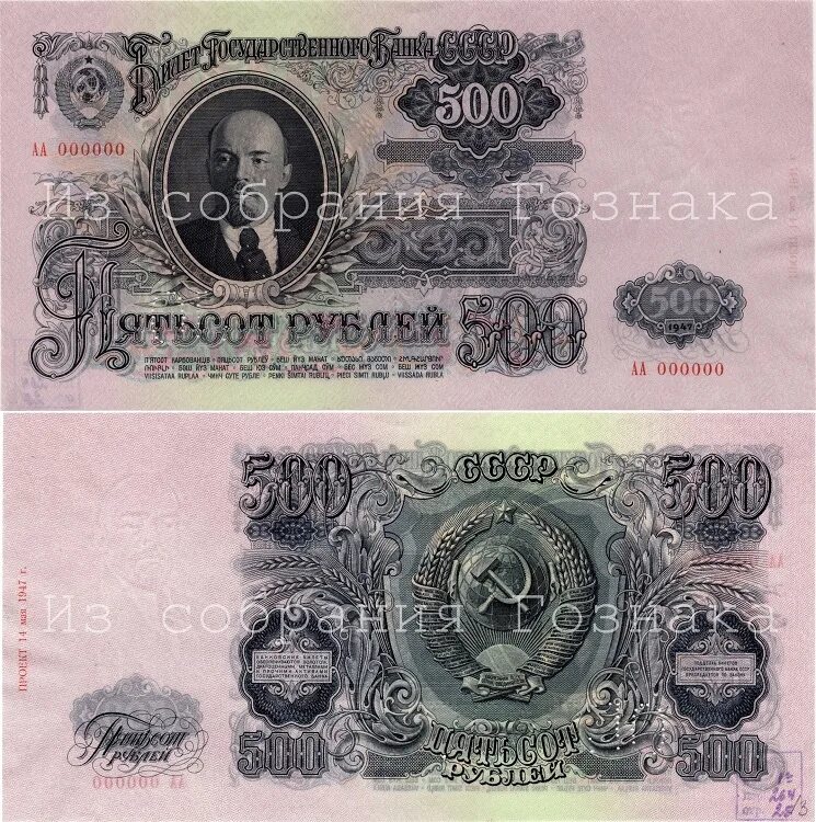 500 рублей 250. Банкноты СССР 1947. Купюры СССР 1947 года 500 рублей. Купюра 500 рублей СССР. 250 Рублей 1947 года.