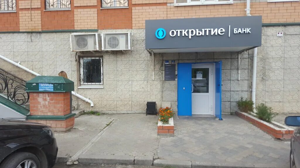 Банк открытие череповец. Елец Орджоникидзе 63. Банк открытие. Банк открытие Орджоникидзе. Елец, ул. Орджоникидзе, 63.