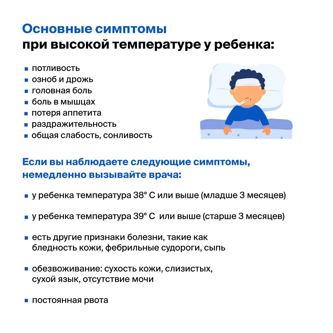 Как быстро сбить высокую. Чем сбить температуру у ребенка. при высокой температуре у ребенка.