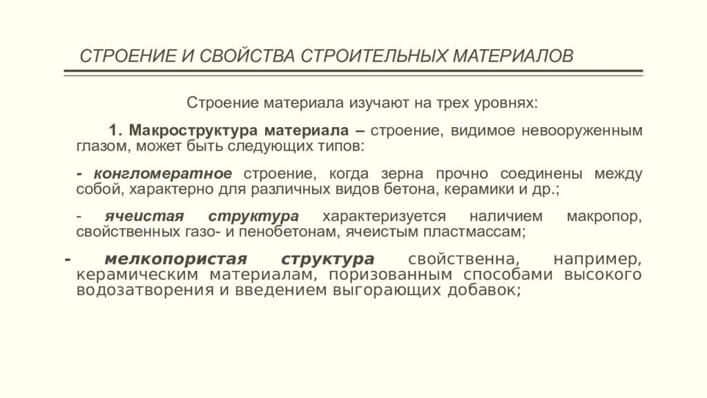 Механические свойства строительных. Свойства строительных материалов. Основные свойства строительных материалов. Строит материалы свойства. Характеристика свойств строительных материалов.