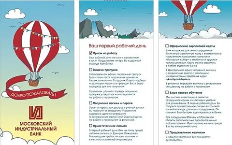 Велком для новых сотрудников пример