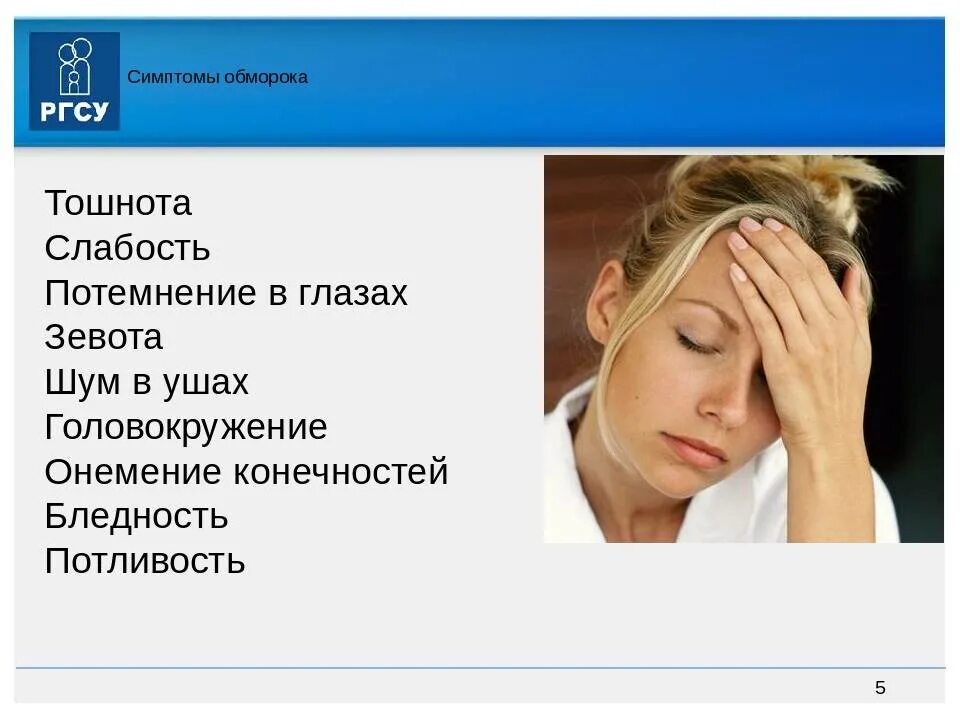 Сильно закладывает голову. Тошнота головокружение слабость. Кружится голова и тошнит слабость. Тошнит и темнеет в глазах. Потемнение в глазах и головокружение и слабость.