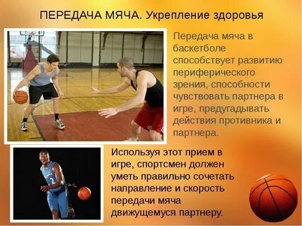 Баскетбол техника игры