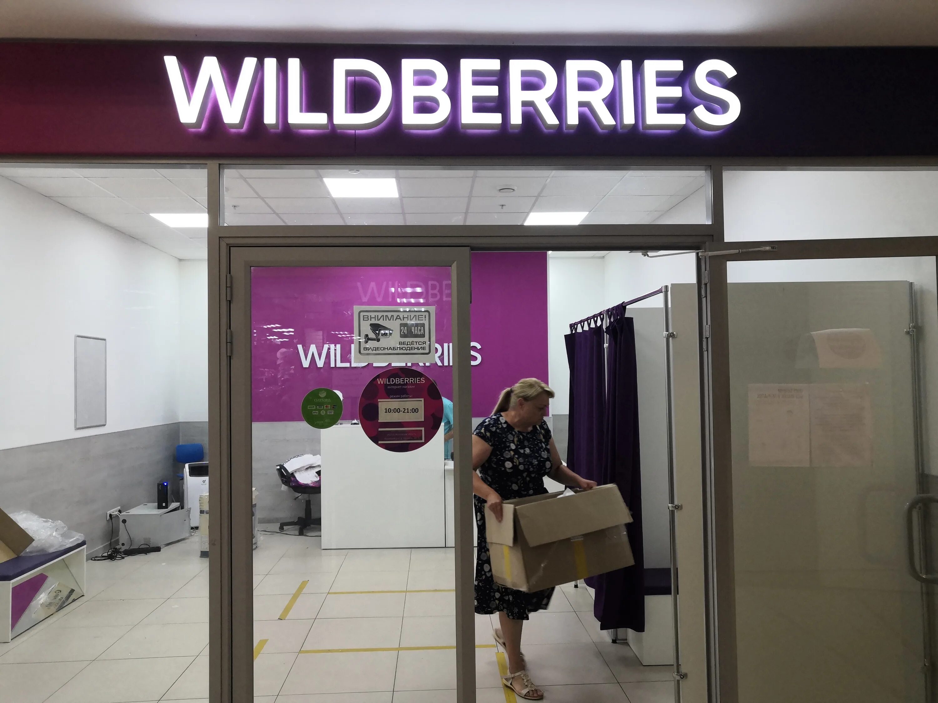 Сколько стоит пункт выдачи wildberries