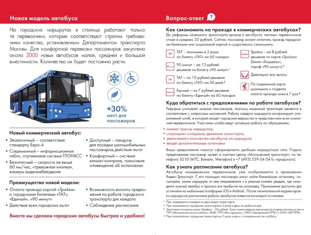 Можно ли оплачивать маршрутку картой. Правила пользования общественным транспортом. Правила пользования автобусом. Правила проезда в автобусе. Правила перевозки пассажиров в автобусах.