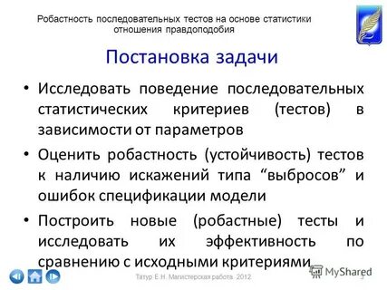 Робастность