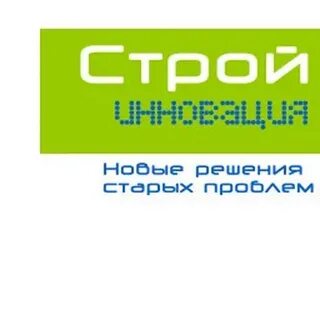 Строй инновации отзывы