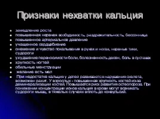 Как восполнить дефицит кальция в организме. Дефицит кальция симптомы.
