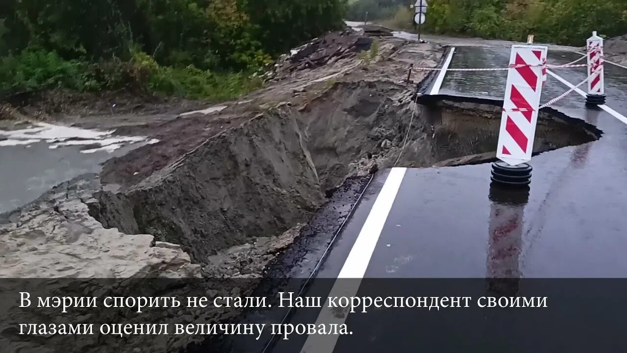 Закрытие дорог в брянской. Обвал дороги в Брянске. Дороги размыло. Провал дороги в Брянске. Размыло дорогу в Брянской области.