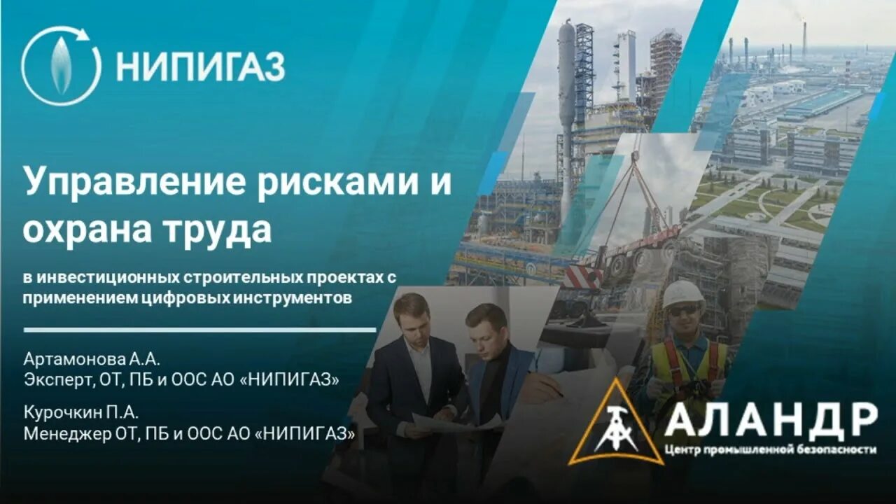 Нипигаз отзывы сотрудников. Нипигаз охрана труда. нипигаз пмэф. система управления нипигаз. компетенции компании нипигаз.