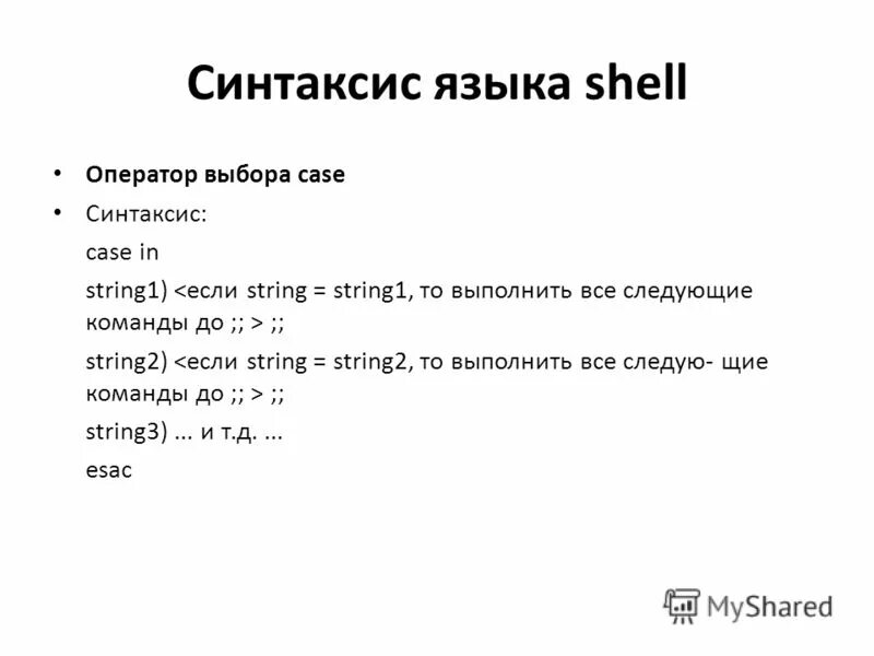 Стандартный вывод в файл. Стандартный ввод вывод Linux. Shell процедура Linux. Shell язык. Основные виды перенаправлений ввода-вывода в Linux.