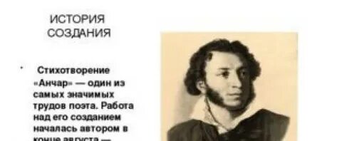 История создания стихотворения поэт