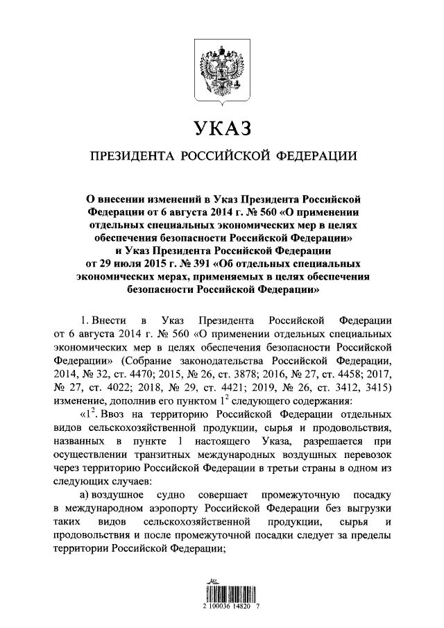 Указ президента об основном документе