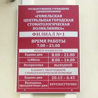 Филиал 12 поликлиники гомель запись