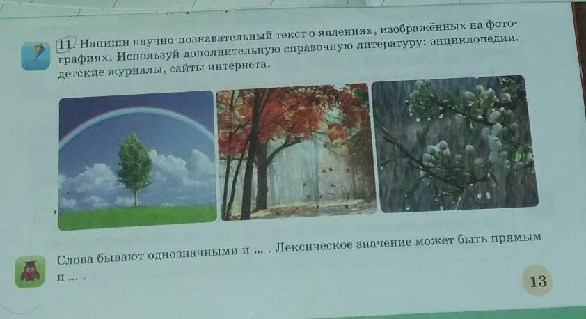 Определите какое явление природы изобразил художник пейзажи. Написать научно познавательный текст о явлениях. Какое явление изображено на фотографии. Пользуясь текстами Подпиши явления изображенные на фотографиях. Выбери явление, изображённое на фотографии..