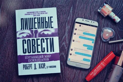 Хаэра пугающий мир психопатов