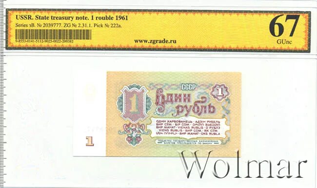 20 рублей 1961 цена
