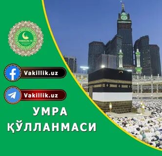 Умра путевки