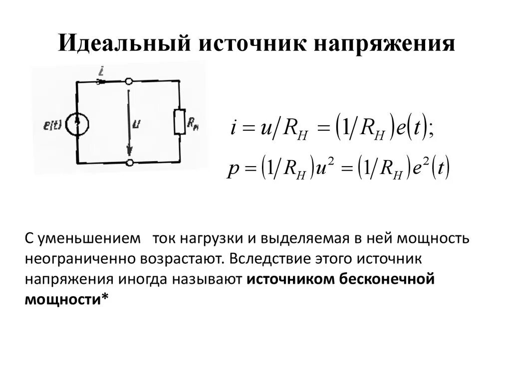 Идеальный и реальный источник напряжения. Схема идеального источника ЭДС. Реальный источник тока схема. Идеальный источник тока характеризуется. Как определить напряжение идеального источника