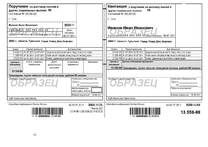 Телефон отдела доставки пенсии. Поручение на выплату пенсии. Бланк поручения на доставку пенсии. Квитанция к поручению на доставку пенсий. Поручение на доставку пенсии образец.