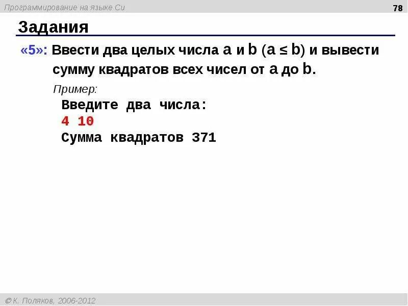 Ввод 2 2 вывод 4