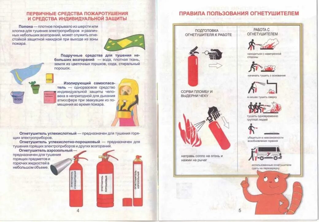 Защиту при пожаре также. Первичные средства пожаротушения огнетушители схема. Первичные средства пожаротушения огнетушители памятка. Первичные средства пожаротушения рисунок. Первичные средства пожаротушения для детей.