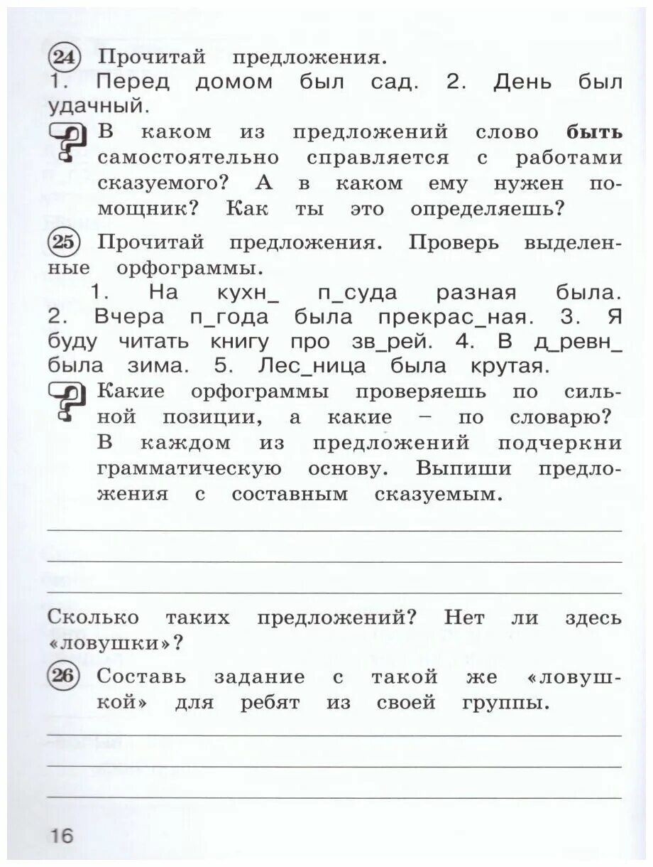 в. русский язык 3 класс ломакович рабочая тетрадь. ломакович тимченко русский язык 2 класс рабочая тетрадь ответы. русский язык 3 класс ломакович рабочая тетрадь. тимченко 2 часть.