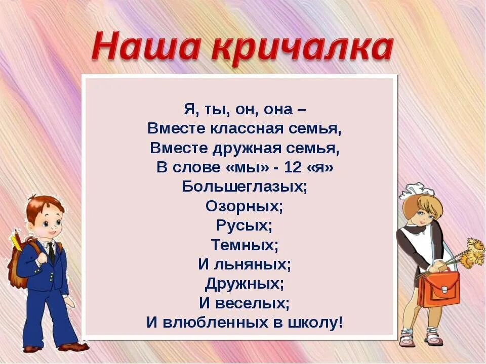 Классный девиз класса. Речёвка для класса. речевки для 1 класса начальной школы. девиз для классного уголка. речёвки и кричалки.