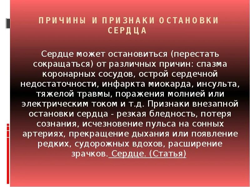 Сердечный мочь