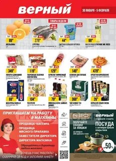 Верный каталог февраль 2024