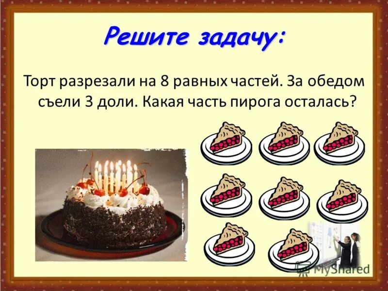 Задача торт. Задача торт