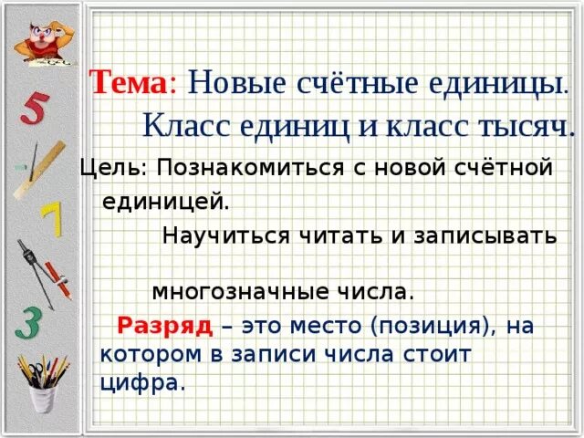 Разряды счетных единиц 3 класс презентация