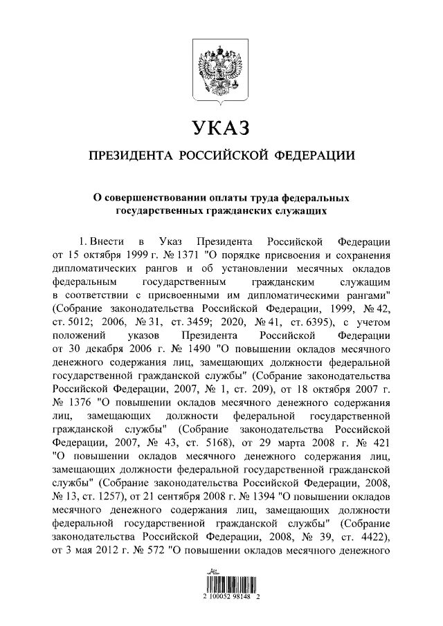 Указы президента о госслужбе. Государственная служба РФ. Указ президента о совершенствовании оплаты труда прокурор картинки. Указ декабрь 2014