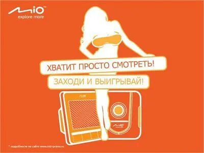 Заходи выигрывай