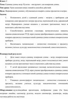 Сравнения метров длины