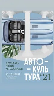 Автокультура 2024