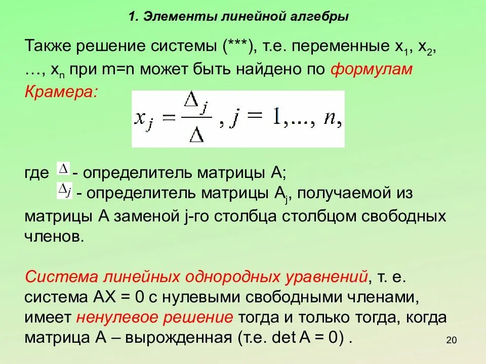 Решена также с решением. Элементы линейной алгебры формулы. Матрица эконометрика. N И M В эконометрике. Переменные в эконометрике.