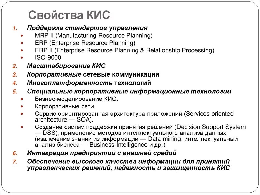 Свойства корпоративной информационной системы. Свойствами корпоративной информационной системы являются. Кис корпоративные информационные системы. Понятие корпоративных информационных систем.