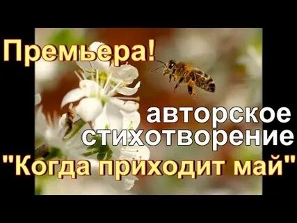 Пришел май