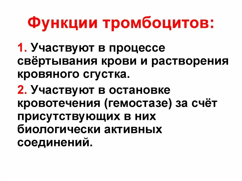 Фермент тромбоцитов. Тромбоциты функции кратко. Каковы функции тромбоцитов?. Общая характеристика тромбоцитов функции. Основная функция тромбоцитов.