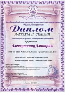Международном конкурсе музыки