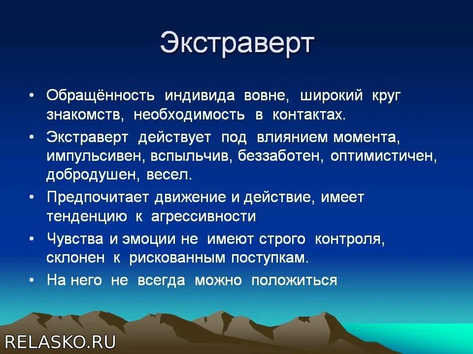 Экстраверт простыми словами. Экстраверт это. Экстраверт это человек который. Интроверт и экстраверт. Экстраверсия это простыми словами.