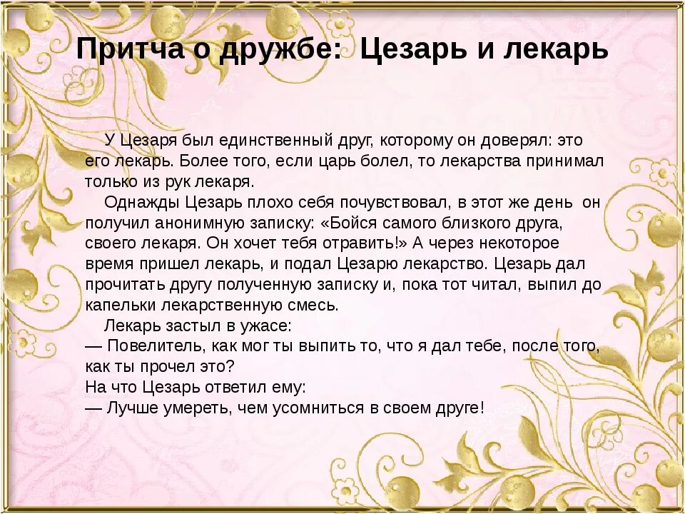 Притча о дружбе. Притча о дружбе короткие. Притча о дружбе для детей. Притча о настоящей дружбе. Нравоучительная притча