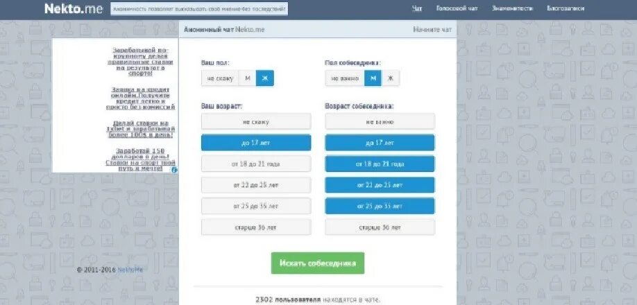 Nekto me голосовой. Некто ми. Nekto.me чат. Чат некто. Некто ми анонимный чат.