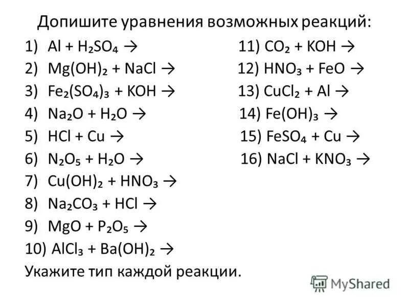 Химия 8 класс задачи уравнение химических реакций. Задания по химии 9 класс химические реакции. Задания на реакции по неорганической химии. Составьте уравнения химические реакции 9 класс химия задания.