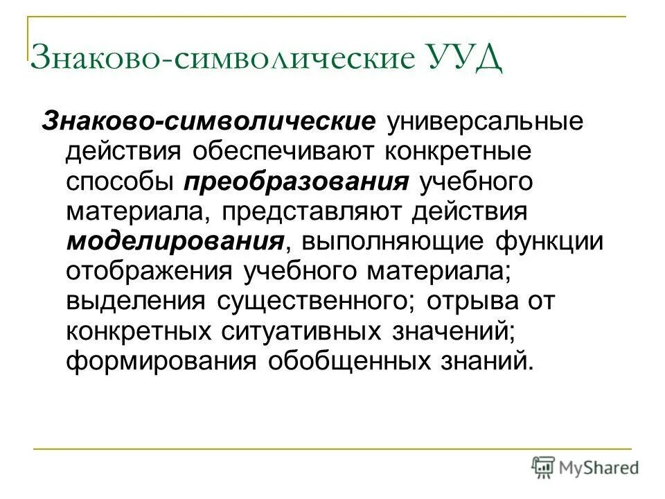 символическое значение цветов. символически характер. в обычаях обрядах правилах поведения. традиции и обычаи омского народа. знаково символическое направление в развитии психики.