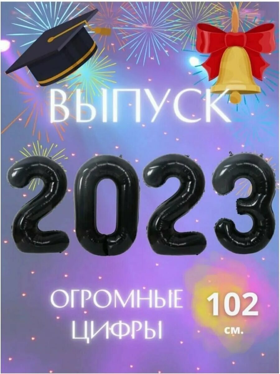 Песни на последний звонок 2023