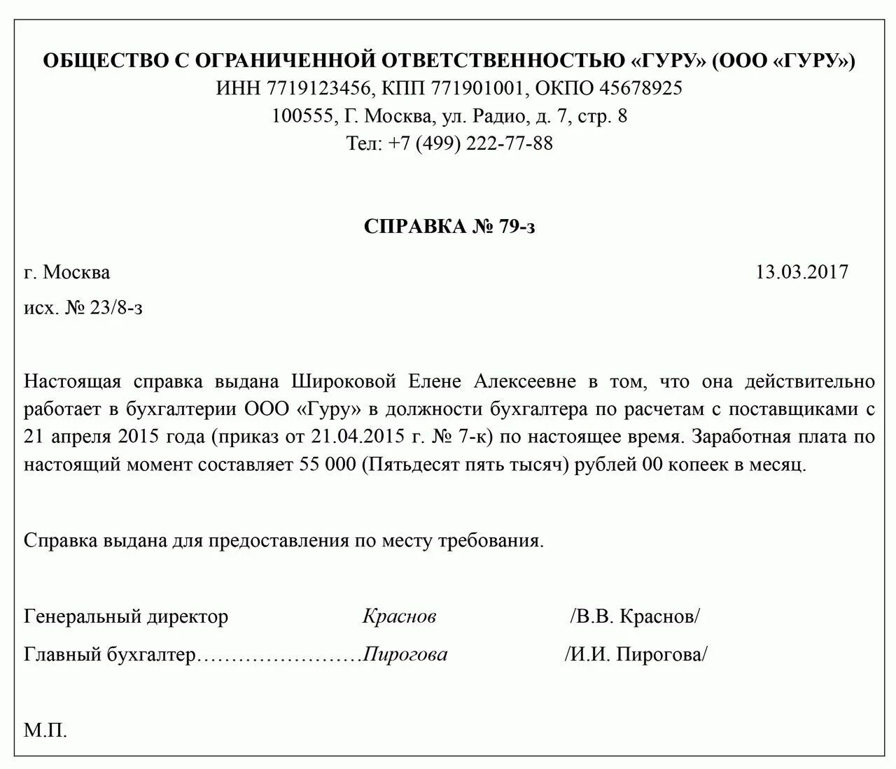 Справка работнику о заработной плате. Справка с места работы о зарплате. Справка о размере оклада с места работы. Справка работнику о зарплате пример. Пример справки с места работы о зарплате.